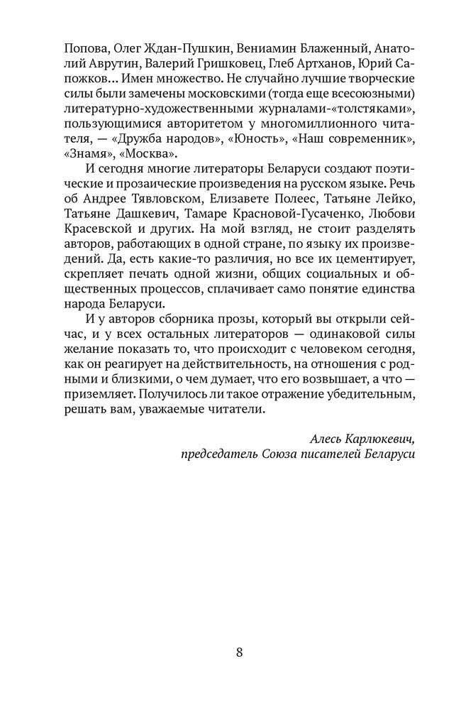 Игла в квадрате. Рассказы фото книги 4