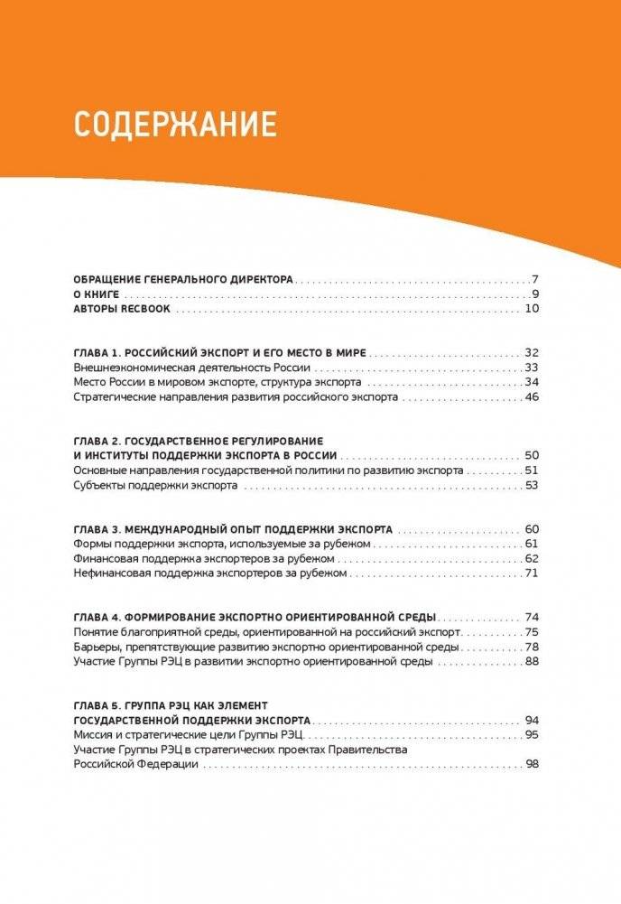 RECBOOK. Настольная книга по поддержке экспорта фото книги 2