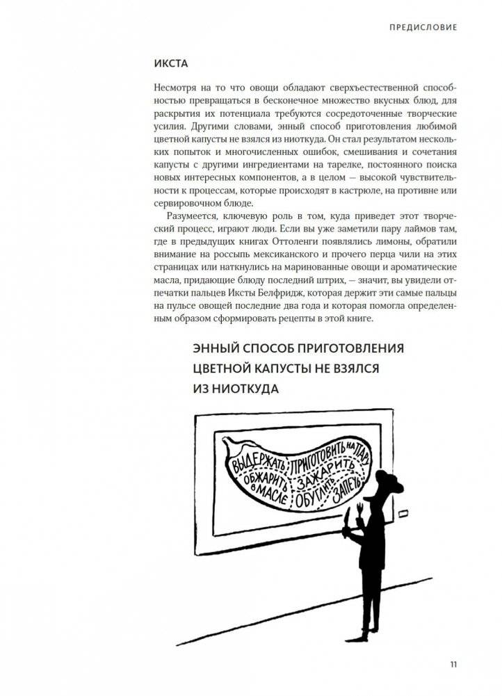 FLAVOUR: Дело вкуса фото книги 13