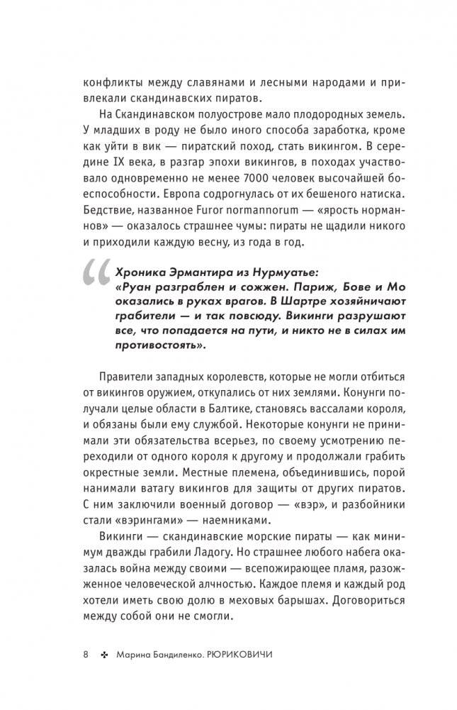 Рюриковичи. История первой династии фото книги 6