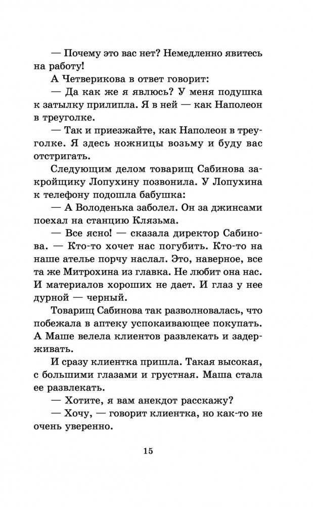 25 профессий Маши Филипенко фото книги 16