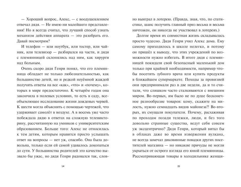 Невероятное будущее Алекс Ноль-без-палочки фото книги 5