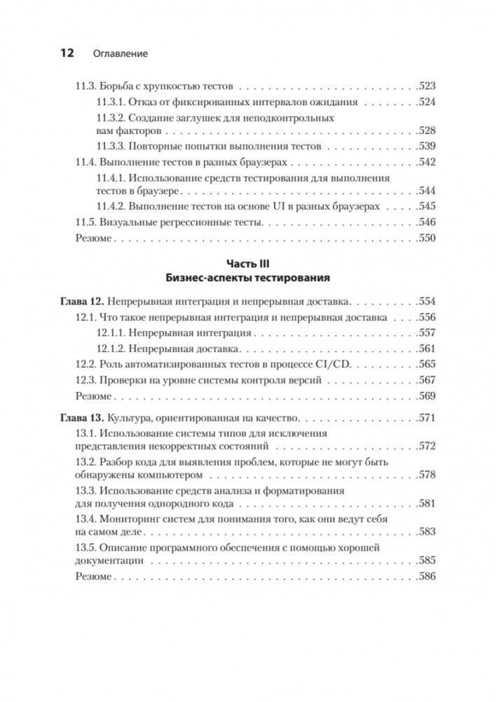 Тестирование JavaScript фото книги 8
