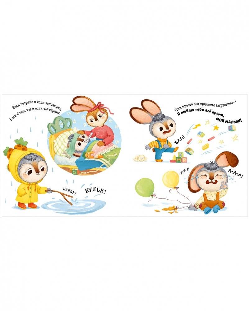 Я люблю тебя, зайчонок! фото книги 4