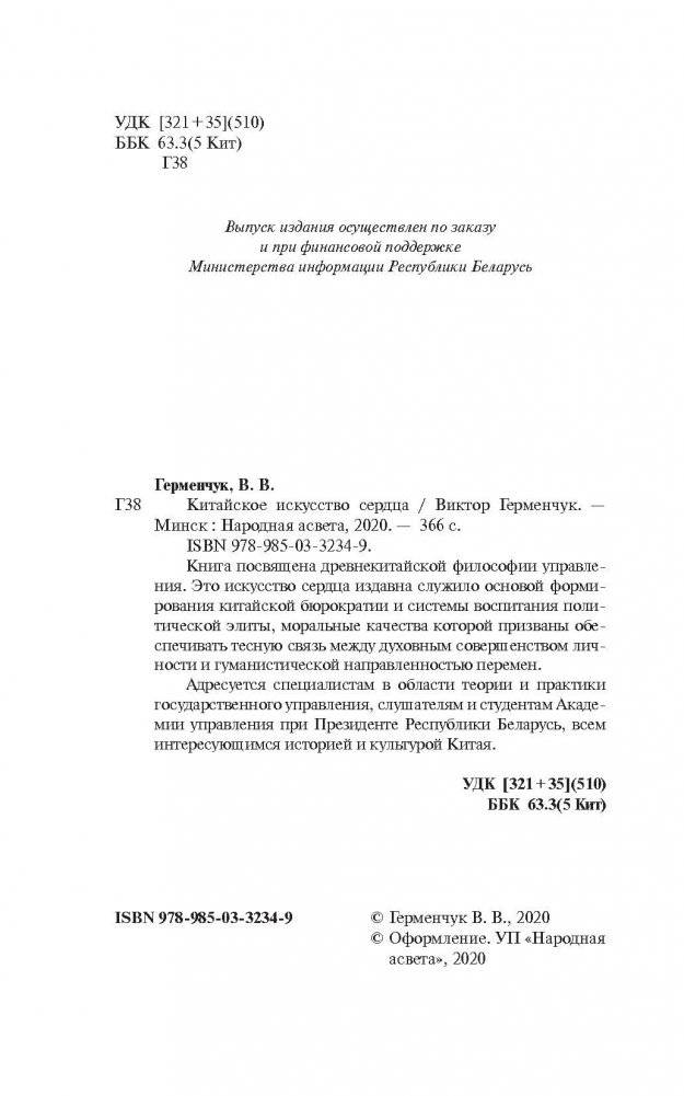 Китайское искусство сердца фото книги 2