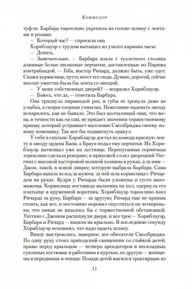 Адмирал Хорнблауэр. Последняя встреча фото книги 11