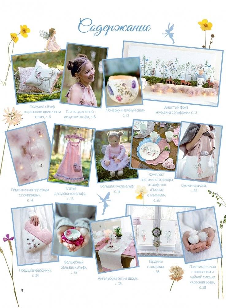 Вышиваем эльфийский сад крестом. Летние проекты. Уникальные схемы для вышивания от Даниелы Дрешер фото книги 2