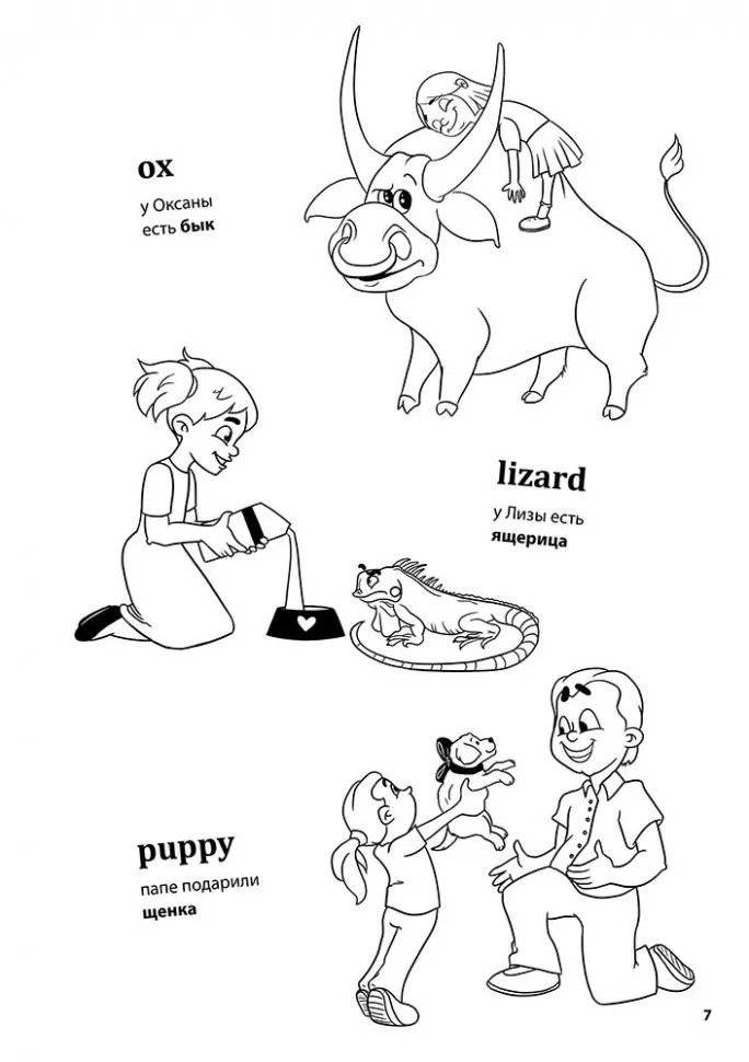 Веселая английская запоминайка. Выучи и раскрась фото книги 8