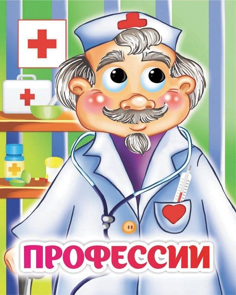 Профессии фото книги