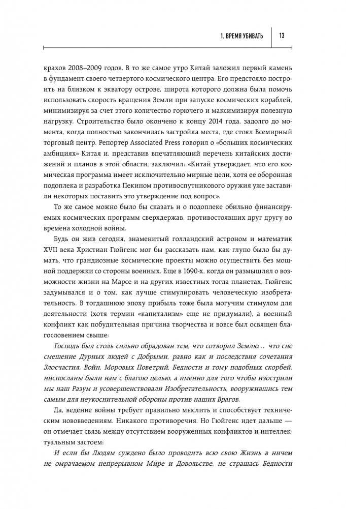 На службе у войны: негласный союз астрофизики и армии фото книги 5