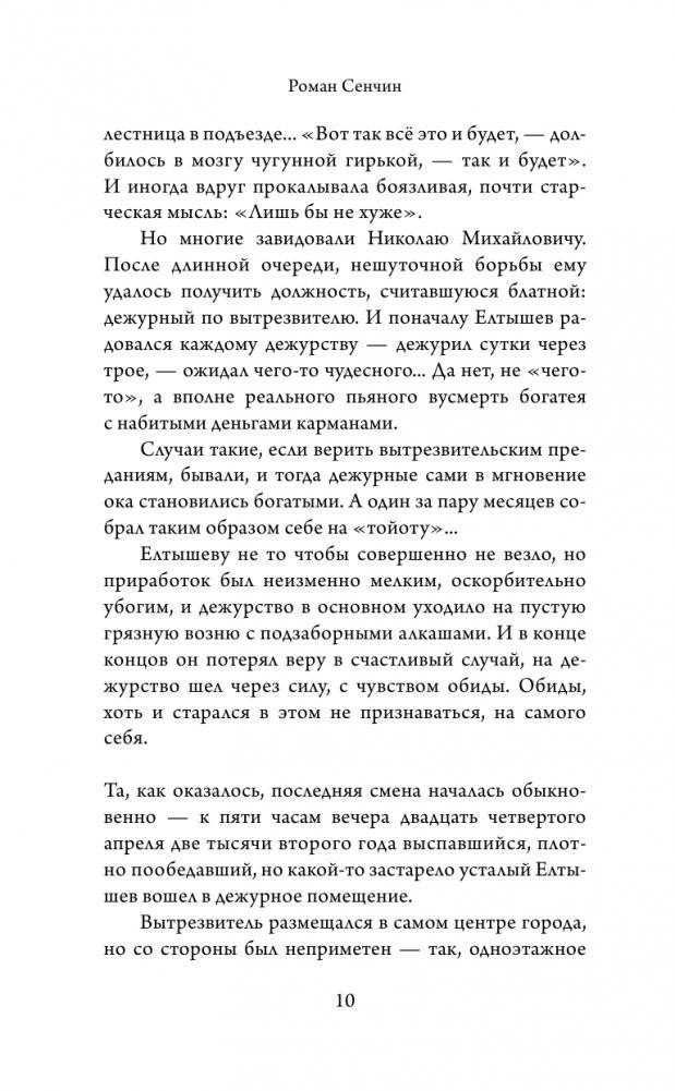 Елтышевы фото книги 5