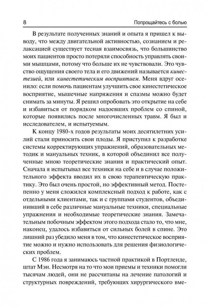 Попрощайтесь с болью фото книги 6