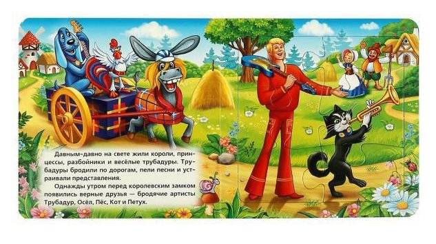 Бременские музыканты. Книга с 5 пазлами фото книги 3