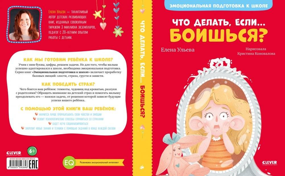 Что делать, если... боишься? фото книги 2