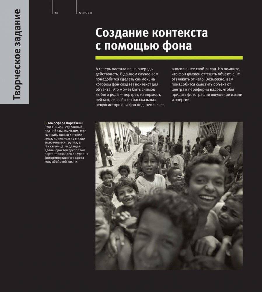 Школа фотографии Майкла Фримана. Экспозиция фото книги 11