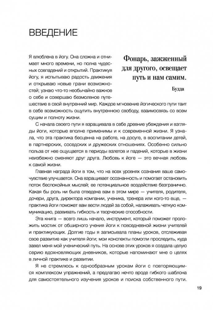 Вдохновляющая йога. Как и почему регулярная практика помогает найти силы внутри себя фото книги 9