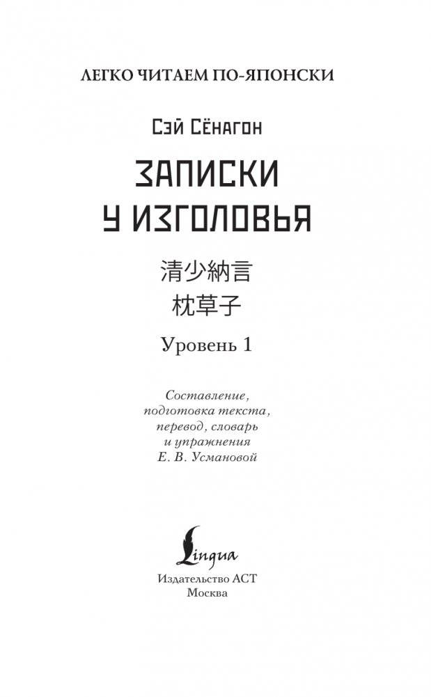 Записки у изголовья. Уровень 1 = Makura no Sōshi фото книги 3