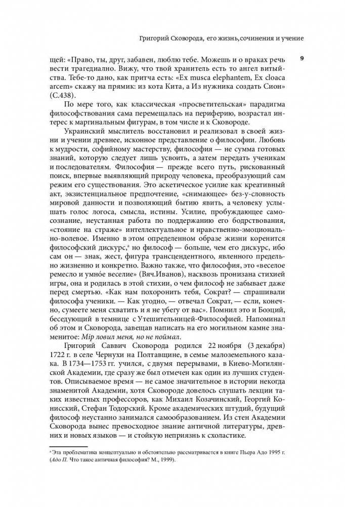Наставления бродячего философа. Полное собрание текстов фото книги 10