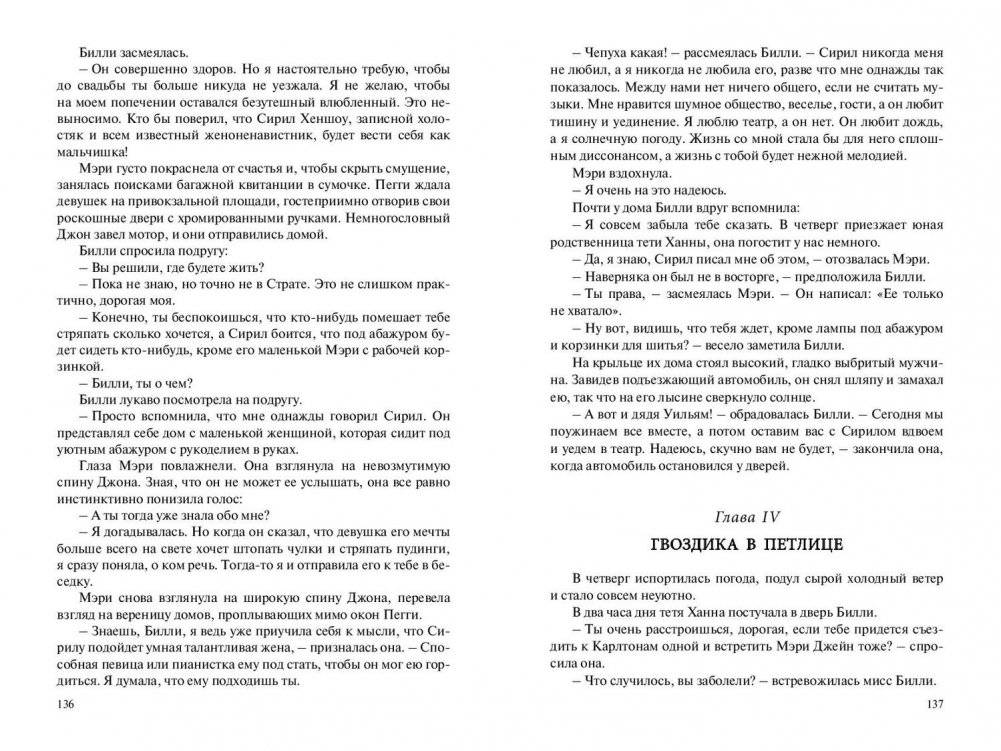 Мисс Билли фото книги 4