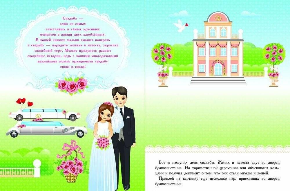 Многоразовые наклейки. Свадьба фото книги 2