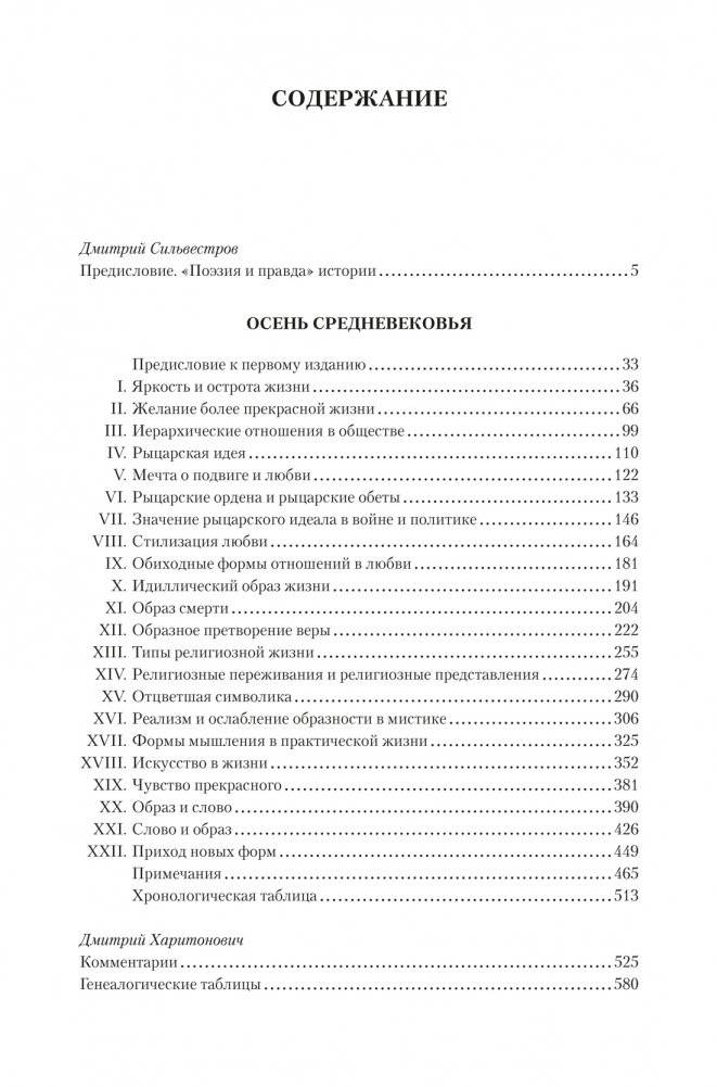 Осень Средневековья. Homo ludens. Тени завтрашнего дня фото книги 2