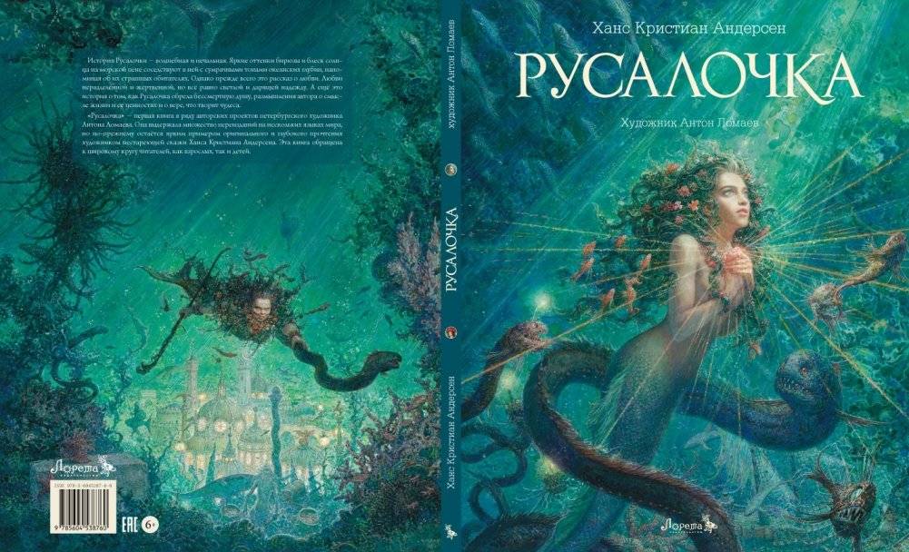 Русалочка фото книги 2