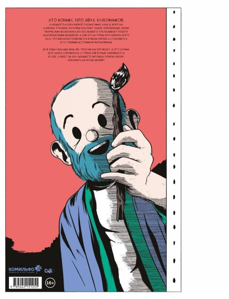 Некропёс фото книги 3