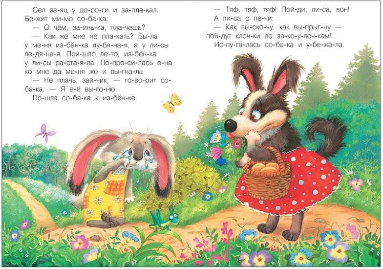 Читаю по слогам. Заюшкина избушка фото книги 3