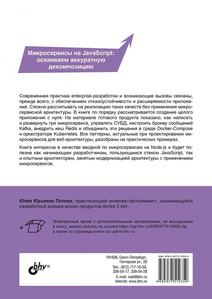 Node.js: разработка приложений в микросервисной архитектуре с нуля фото книги 17
