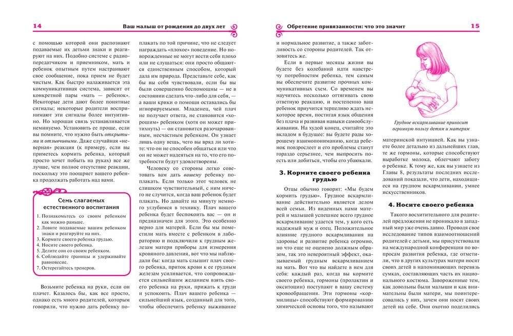 Ваш малыш от рождения до двух лет фото книги 9