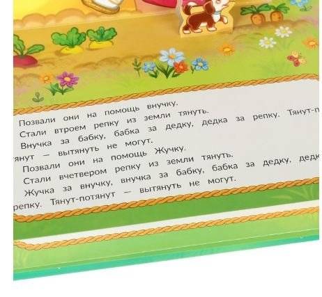 Книжка-панорамка. Репка фото книги 6