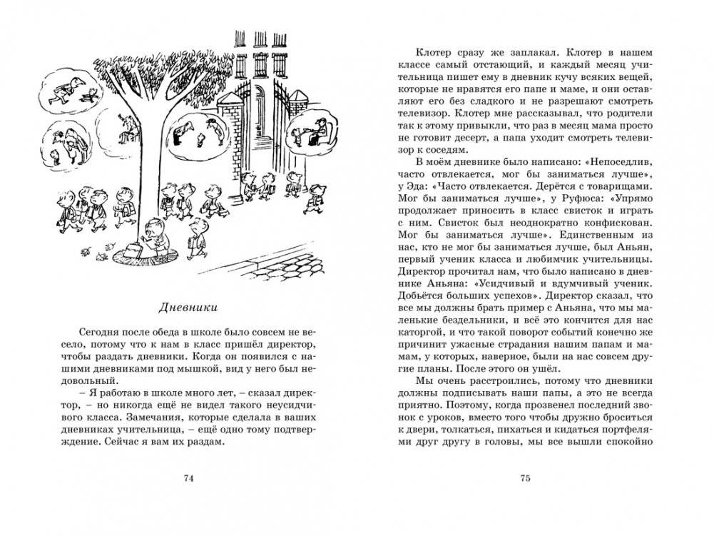 Малыш Николя фото книги 8