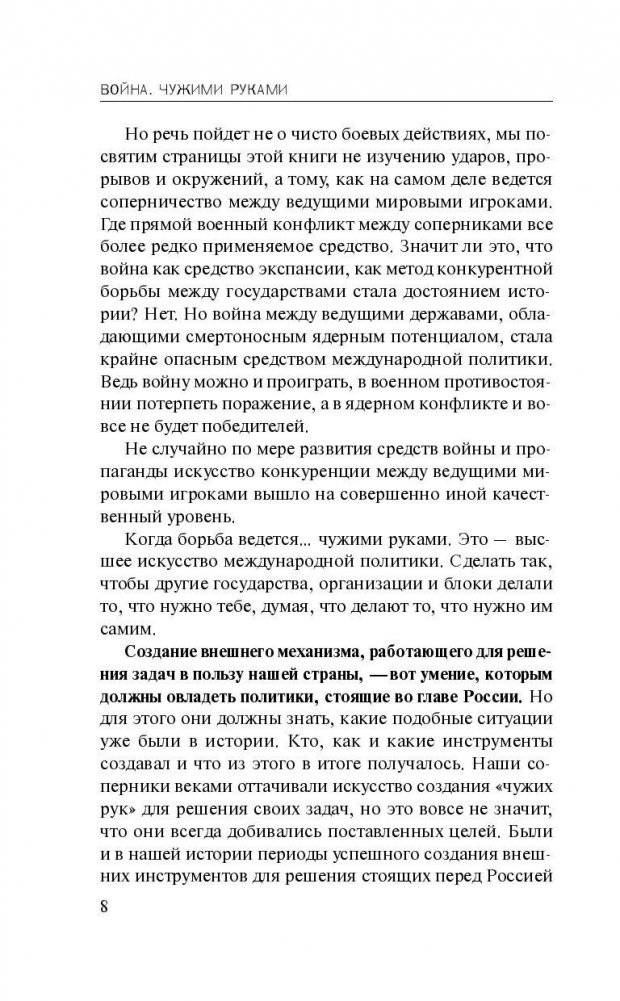 Война. Чужими руками фото книги 9