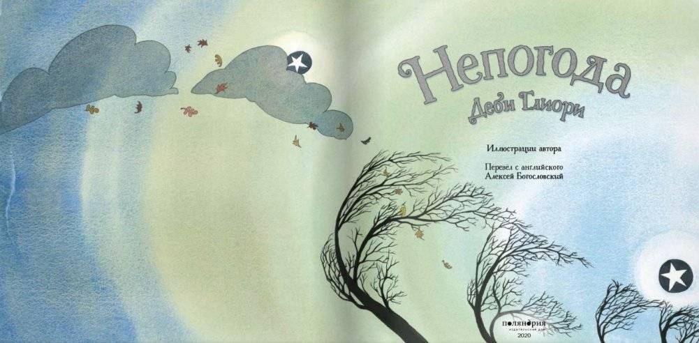 Непогода фото книги 3