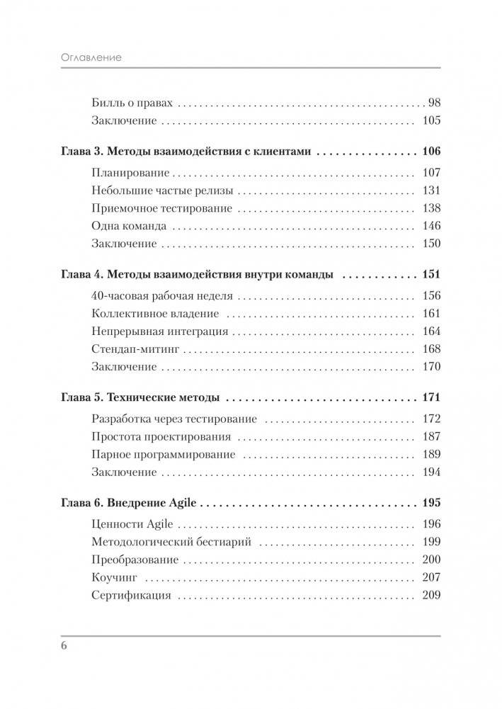 Чистый Agile. Основы гибкости фото книги 10