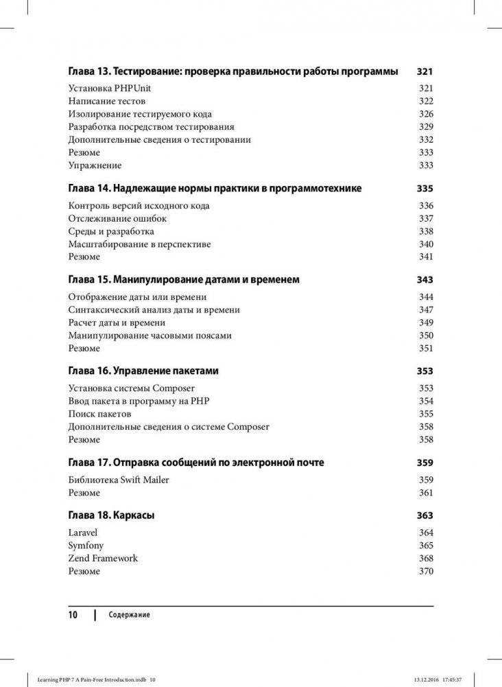 Изучаем PHP 7. Руководство по созданию интерактивных веб-сайтов фото книги 6