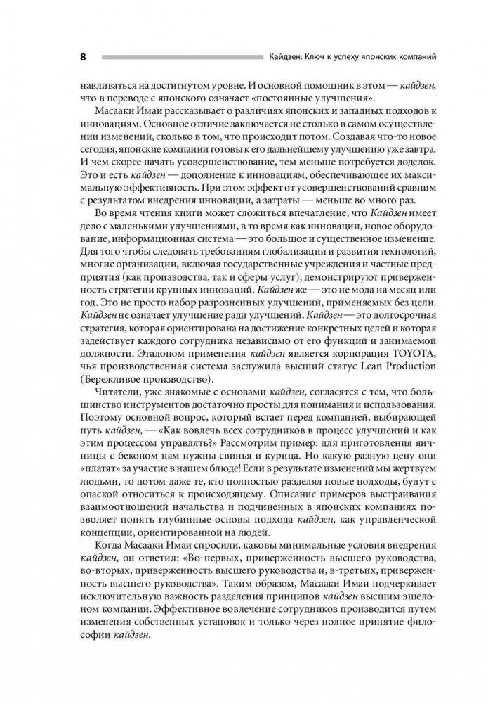 Кайдзен. Ключ к успеху японских компаний фото книги 9