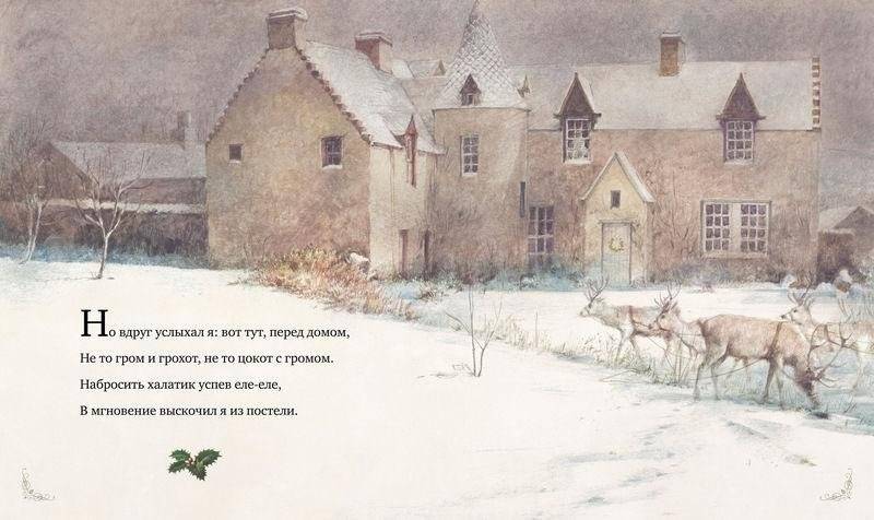 Рождественская ночь фото книги 5