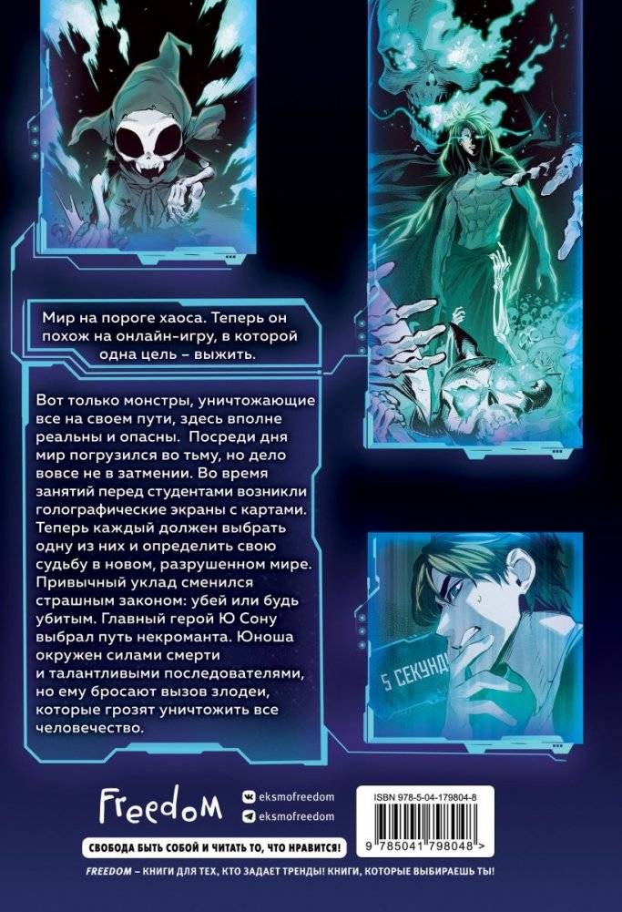 Некромант-одиночка. Манхва. Том 1 фото книги 2