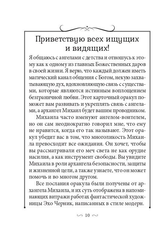 Всемогущий меч архангела Михаила фото книги 5