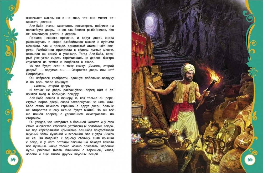 Тысяча и одна ночь фото книги 2