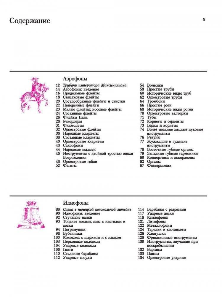 Музыкальные инструменты мира. Иллюстрированная энциклопедия фото книги 2