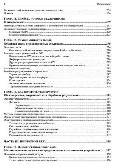 Занимательная электроника. 7-е издание фото книги 7