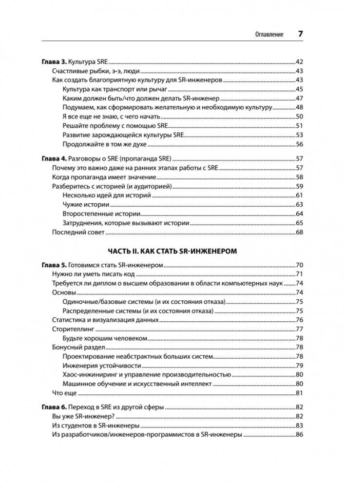 Настоящий SRE: инжиниринг надежности для специалистов и организаций фото книги 3