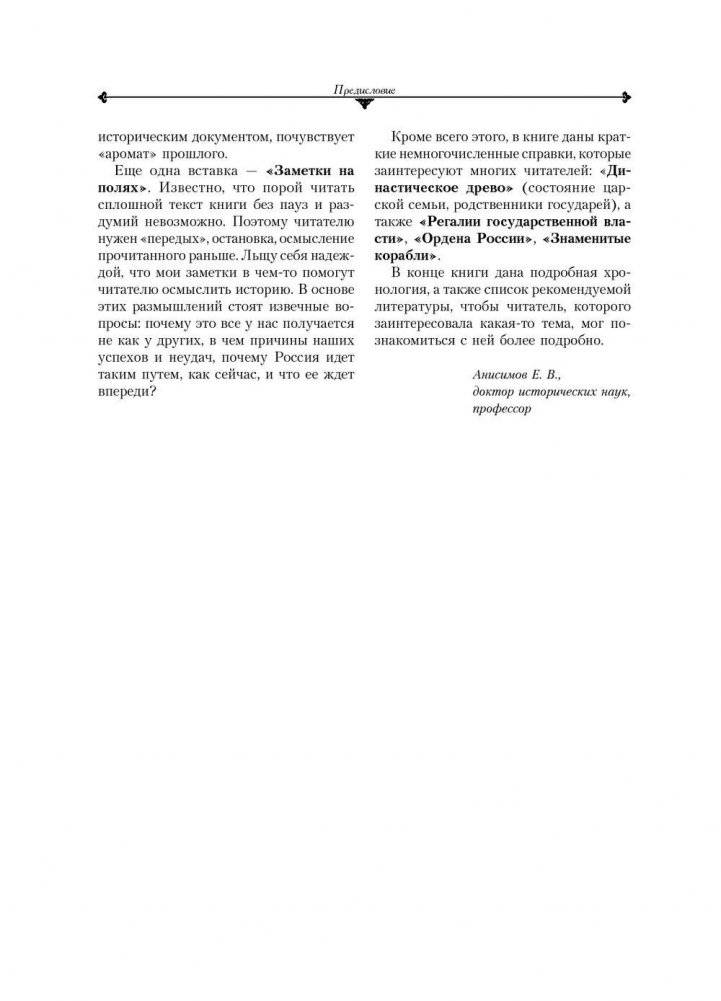 Императорская Россия фото книги 9