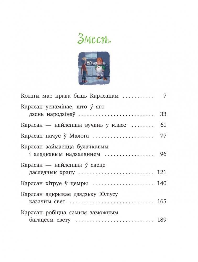 Карлсан хiтруе зноў фото книги 2