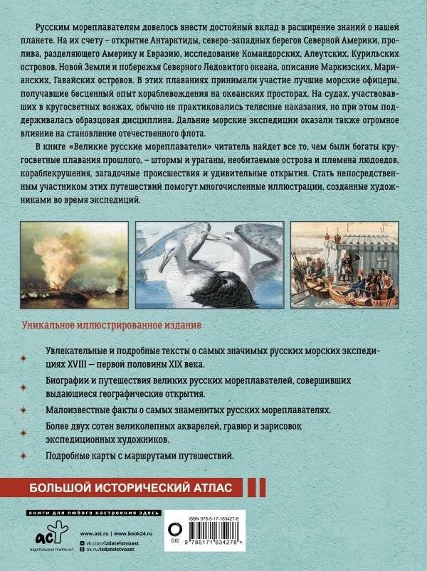 Великие русские мореплаватели фото книги 2