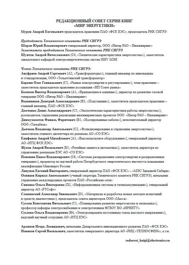 Компьютерная релейная защита в энергосистемах фото книги 8