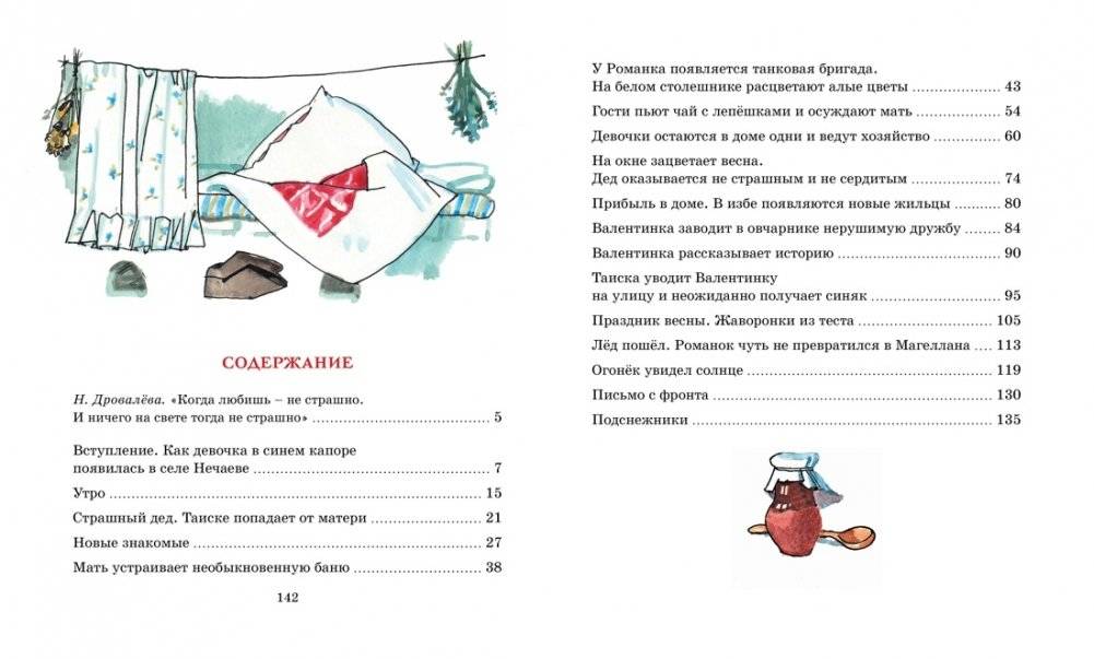 Девочка из города фото книги 8