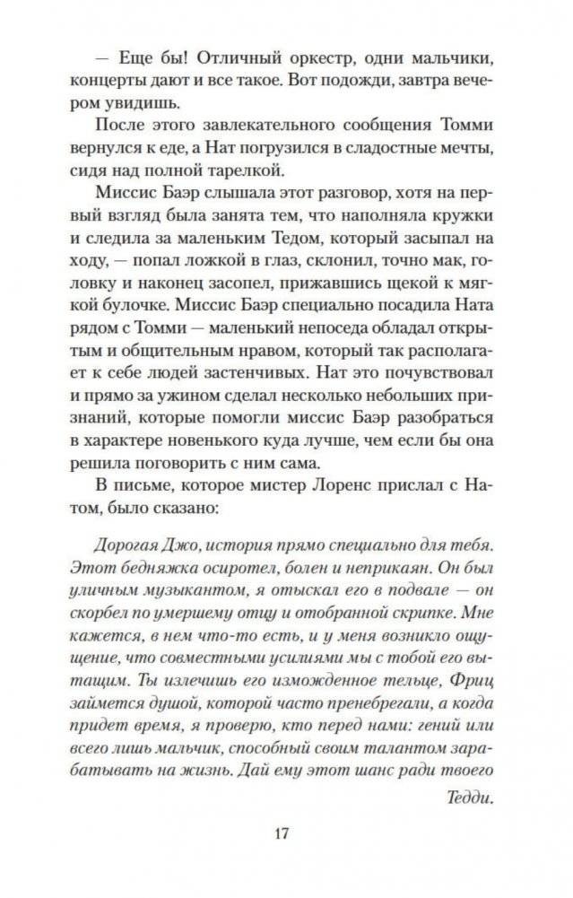 Маленькие мужчины (м) фото книги 2